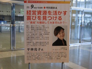中小企業総合展 １３.jpg