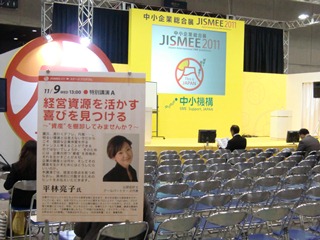 中小企業総合展６.jpg