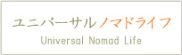 平林亮子オフィシャルブログ『UNIVERSAL NOMAD LIFE』